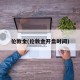伦敦金(伦敦金开盘时间)