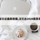 【汉兰达最新款图,汉兰达2020新款费用】