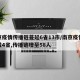 南京疫情传播链蔓延6省13市/南京疫情已外溢4省,传播链增至58人