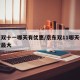 京东双十一哪天有优惠/京东双11哪天优惠力度最大