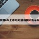 新款国6车上市时间/最新国六新车车型