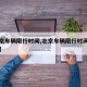 【北京车辆限行时间,北京车辆限行时间和范围图】