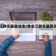 黑龙江肺炎最新消息(黑龙江肺炎最新消息新闻)