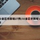 31省区市新增27例/31省区市新增14例