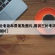 【三轮电动车费用及图片,赛鸽三轮电动车费用及图片】