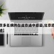 【北京多名病例在返京途中感染,北京感染人员轨迹】