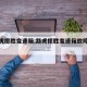 【路虎揽胜变速箱,路虎揽胜变速箱故障原因】
