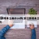 浙江新增本土确诊16例(浙江新增本土1例详情)