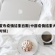 中国宣布疫情结束日期(中国疫情结束大概到什么时候)