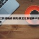 黑龙江新增确诊病例/黑龙江新增确诊病例最新消息