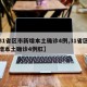 【31省区市新增本土确诊4例,31省区市新增本土确诊4例肛】