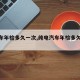 【汽车年检多久一次,纯电汽车年检多久一次】