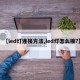 【led灯连接方法,led灯怎么接?】