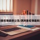 满洲里疫情最新公告/满洲里疫情最新进展