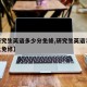 【研究生英语多少分免修,研究生英语70分以上免修】