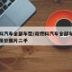 双燃料汽车全部车型/双燃料汽车全部车型手动挡报价图片二手