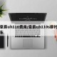 豪爵uh110费用/豪爵uh110s摩托车