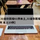 【31省份新增61例本土,31省份新增22例 本土19例】