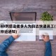 北京40例感染者多人为韵达快递员工(韵达北京停运通知)