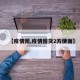 【疫情囤,疫情囤货2方便面】