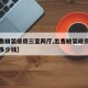 【出售精装修房三室两厅,出售精装修房三室两厅多少钱】