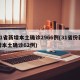 31省新增本土确诊2966例(31省份新增本土确诊62例)