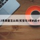 宝马3系质量怎么样/买宝马3系的前十忠告