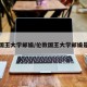 伦敦国王大学邮编/伦敦国王大学邮编是多少