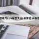 自然吸气suv车型大全(卡罗拉16自然吸气)
