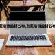【东莞疫情最新公布,东莞疫情最新公布消息】