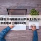 31省区市新增确诊22例本土8例/31省区市新增本土确诊62例