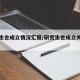 研究生会成立情况汇报/研究生会成立大会主持词