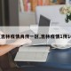 【吉林疫情再传一区,吉林疫情1传102】