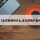 【本次疫情叫什么,本次疫情严重吗】