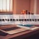 长城哈弗汽车费用/长城哈弗所有车型及报价