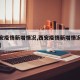 【西安疫情新增情况,西安疫情新增情况最新今天】