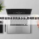 【常州职业技术学院多少分,常州职业技术学院合并】