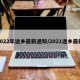 2022年返乡最新通知/2021返乡最新