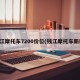 钱江摩托车7200价位(钱江摩托车新款)