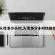 【入境多少小时,入境多少小时核酸检测】