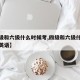 【四级和六级什么时候考,四级和六级什么时候考英语】