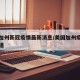 美国加州新冠疫情最新消息/美国加州疫情最新报道